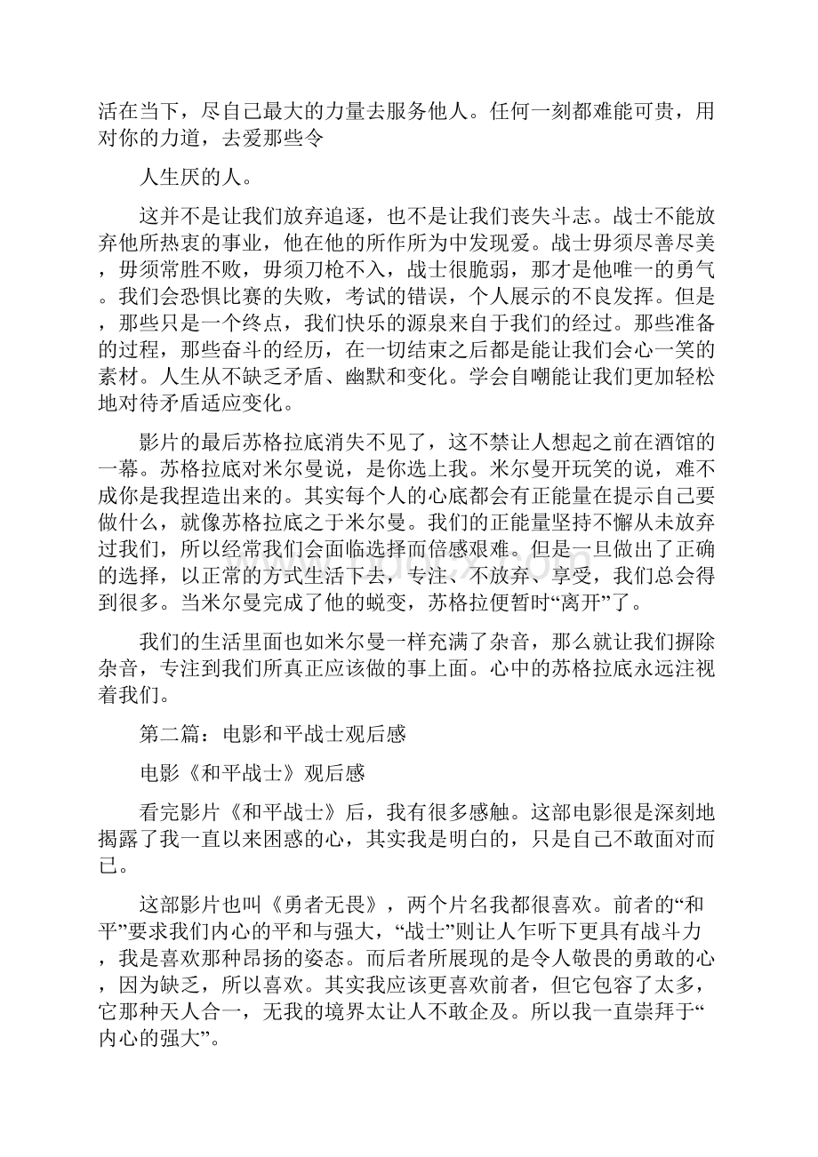 和平战士观后感精选多篇.docx_第2页