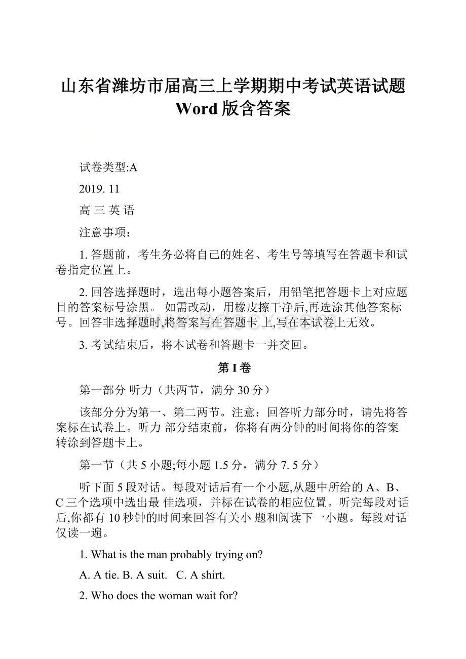 山东省潍坊市届高三上学期期中考试英语试题 Word版含答案.docx