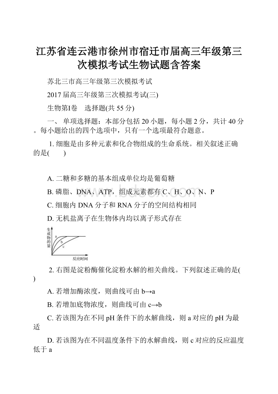 江苏省连云港市徐州市宿迁市届高三年级第三次模拟考试生物试题含答案.docx