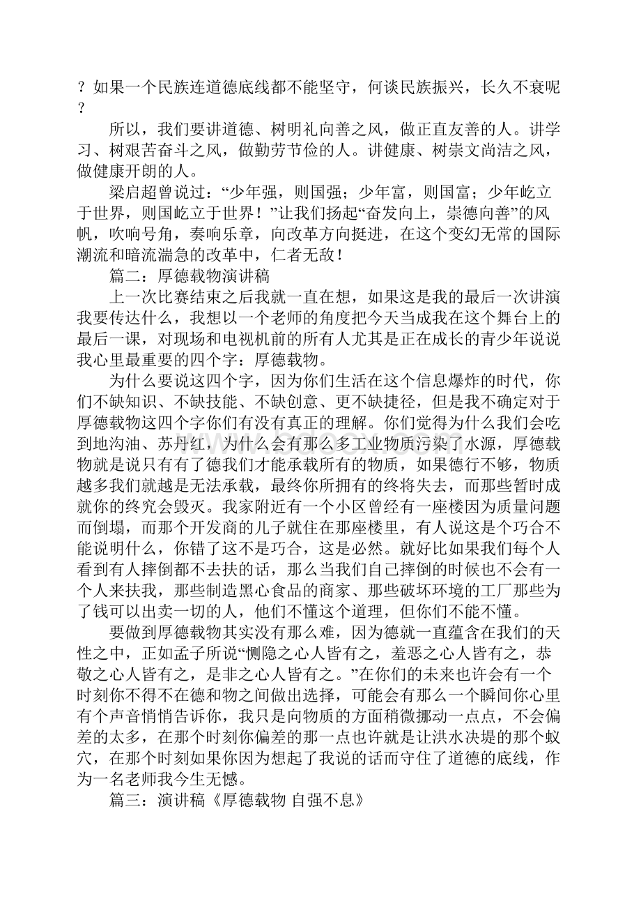 厚德载物演讲稿.docx_第2页