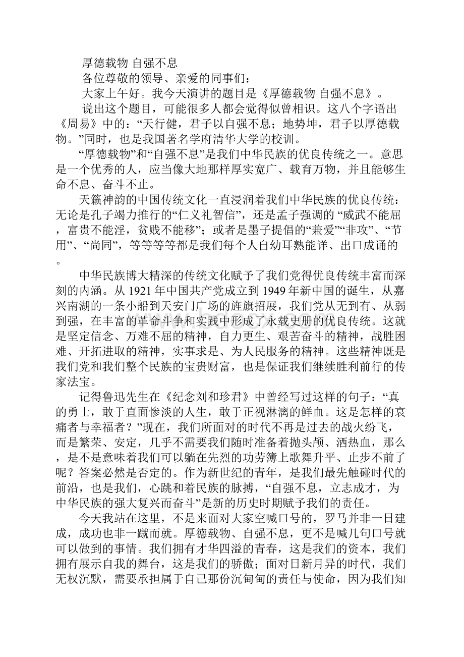 厚德载物演讲稿.docx_第3页