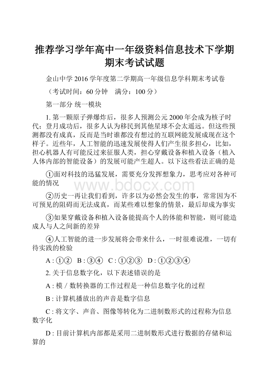 推荐学习学年高中一年级资料信息技术下学期期末考试试题.docx_第1页