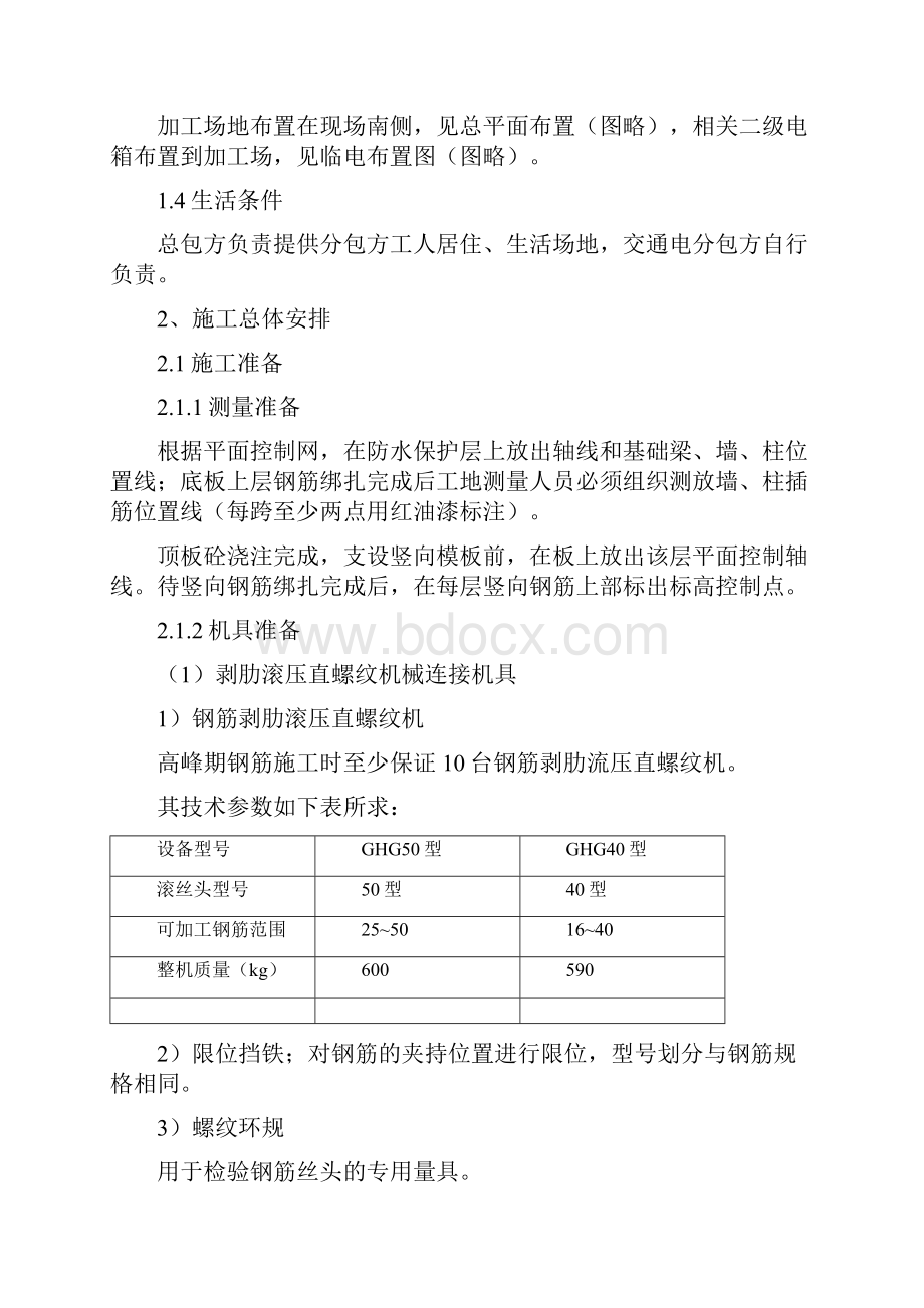 钢筋施工方案.docx_第3页