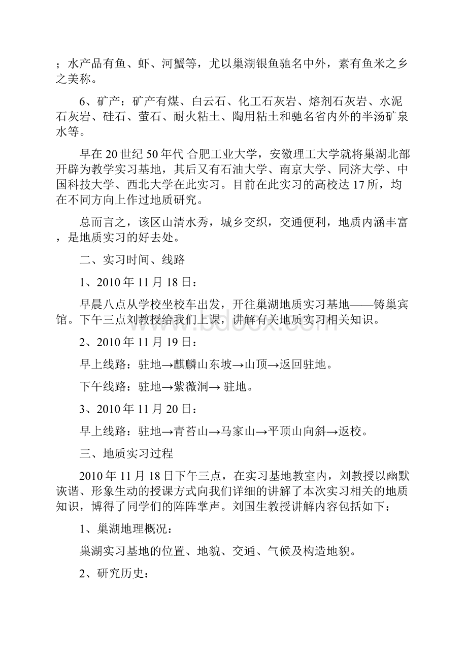 水利地质实习报告.docx_第2页