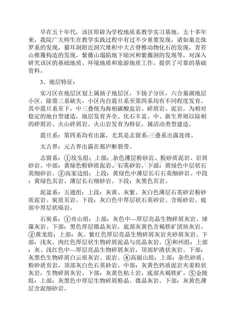 水利地质实习报告.docx_第3页