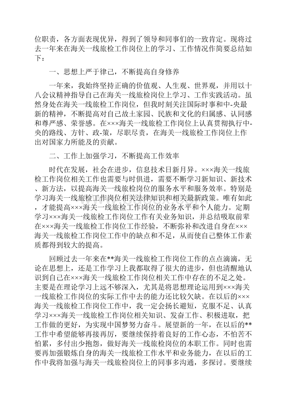 海关旅检个人工作总结.docx_第2页