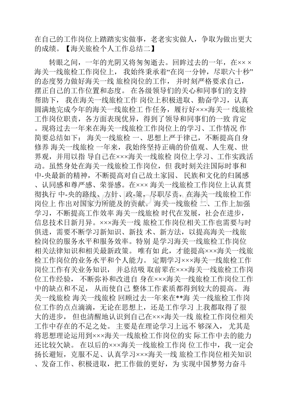 海关旅检个人工作总结.docx_第3页