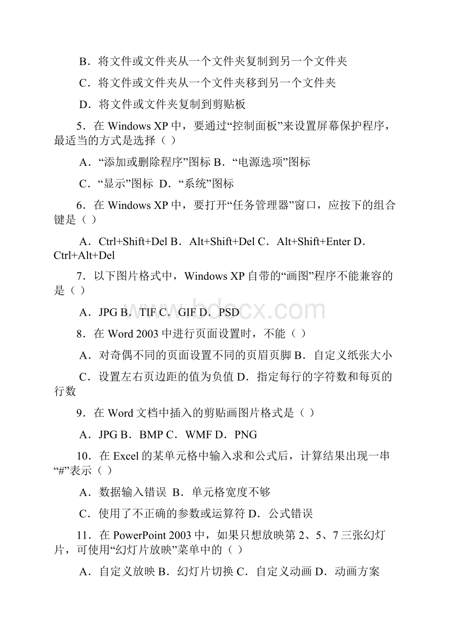 信息技术一类专业综合.docx_第2页