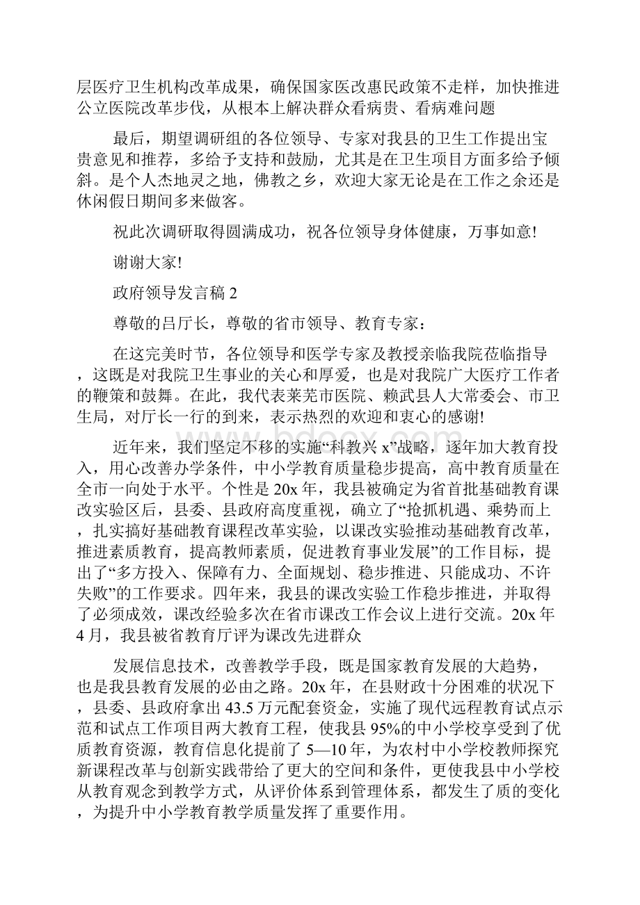 推荐关于政府领导发言稿多篇.docx_第2页