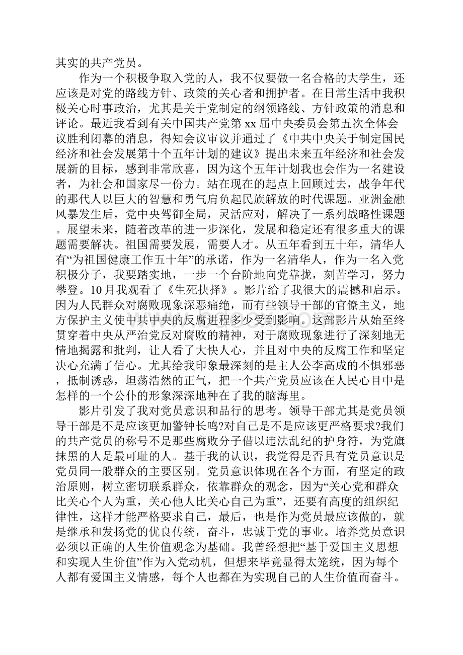 大学生自传范文5000字.docx_第3页