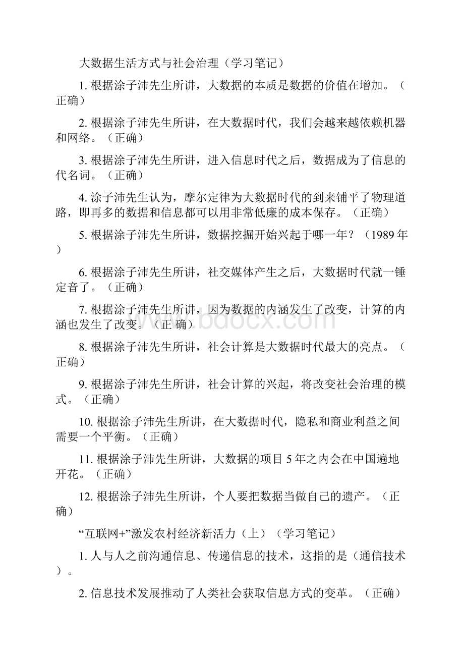 公需科目大数据测验一切测验题答案.docx_第3页