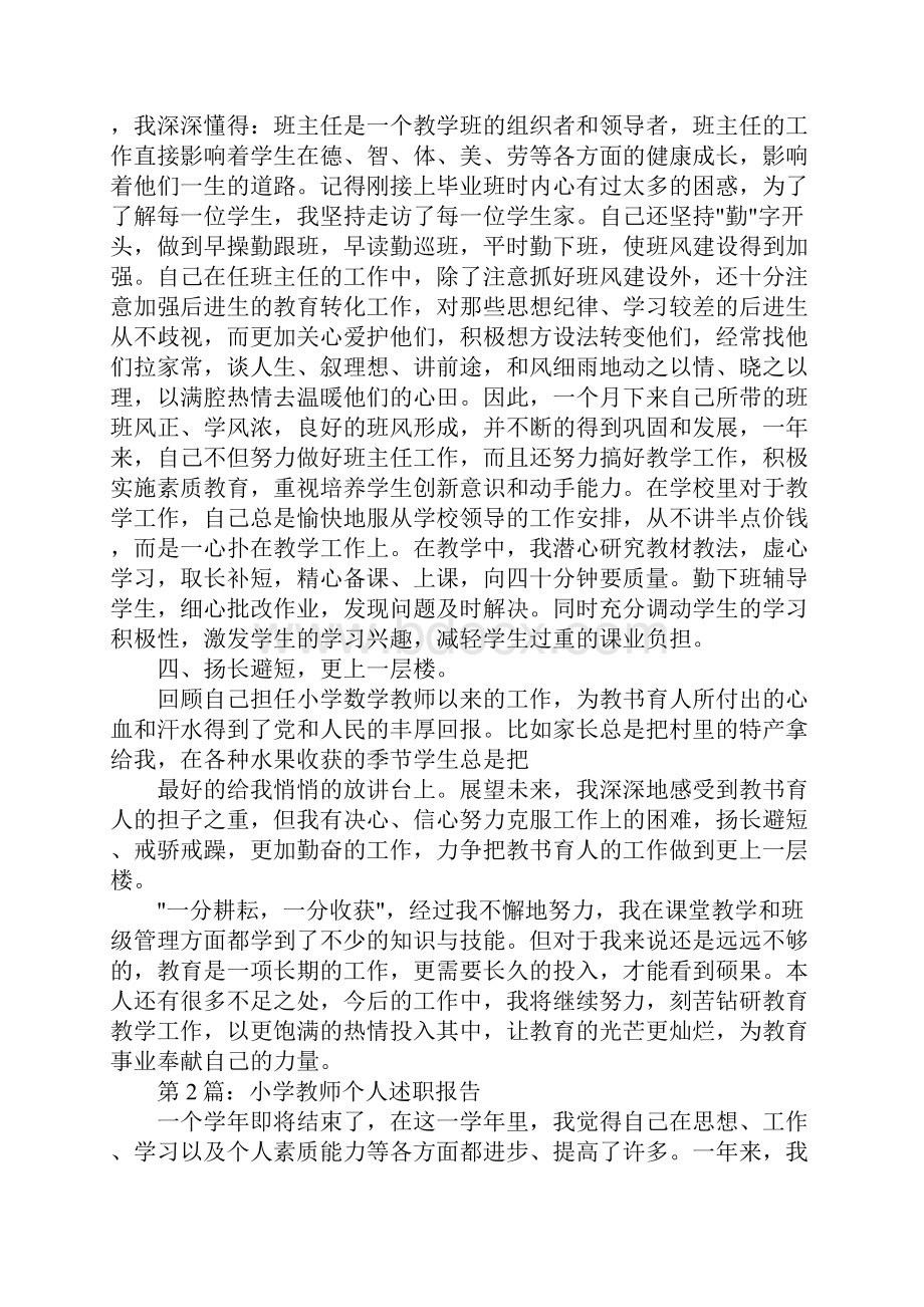 小学教师个人述职总结.docx_第2页