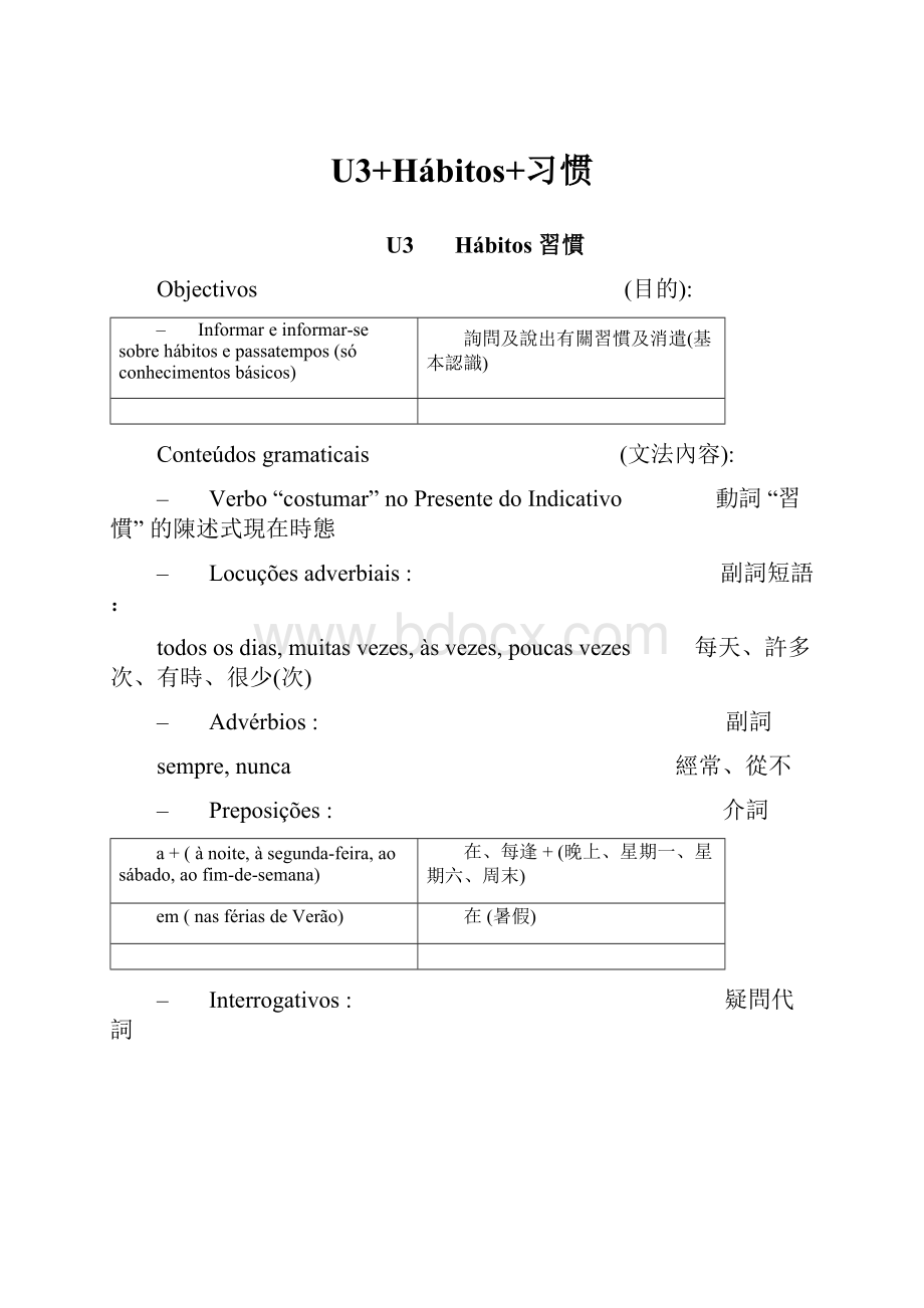 U3+Hábitos+习惯.docx