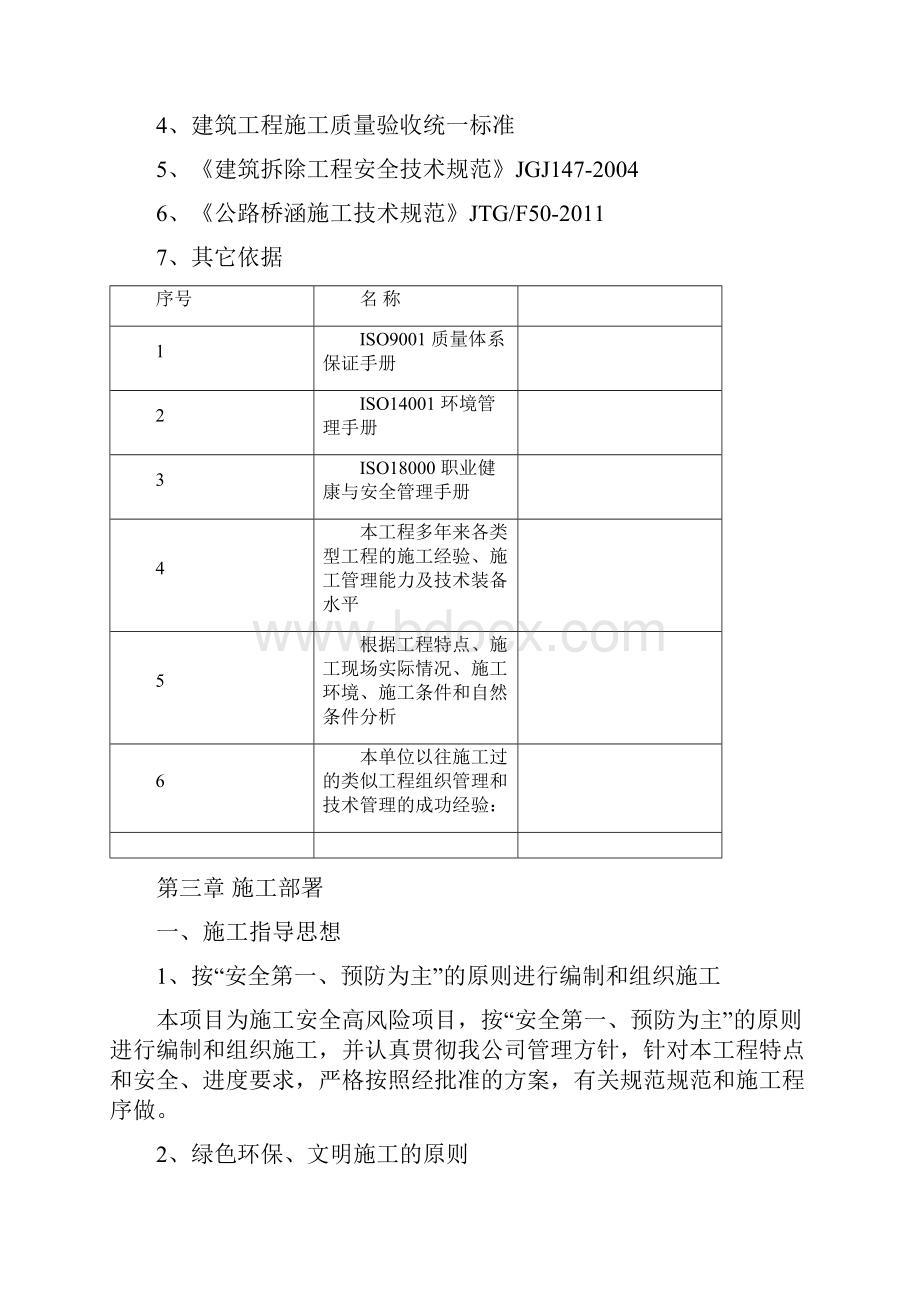 水阳江特大桥拆除方案.docx_第3页