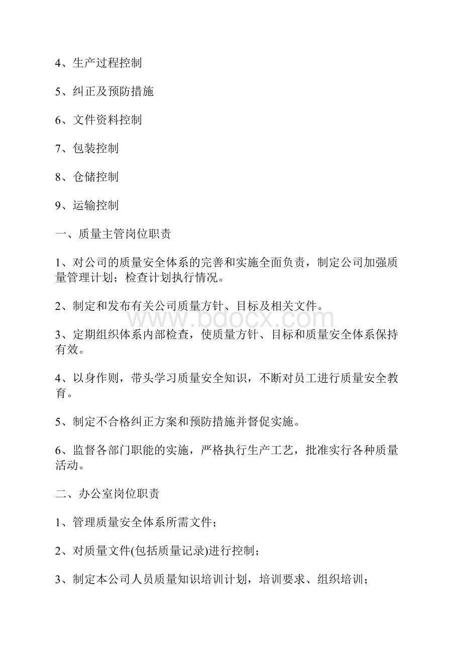 品质概要.docx_第2页