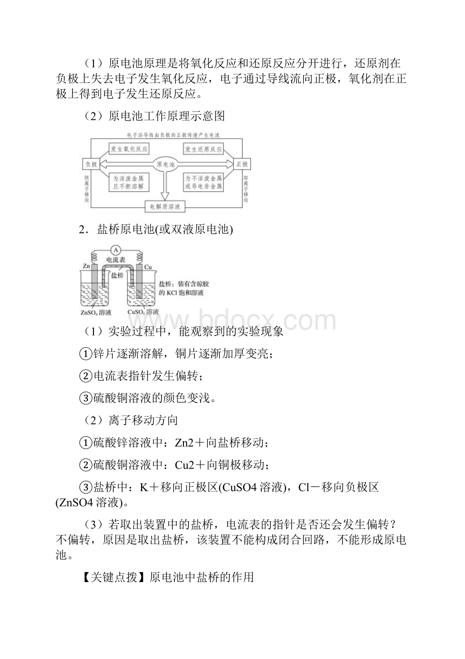 原电池的工作原理.docx_第2页