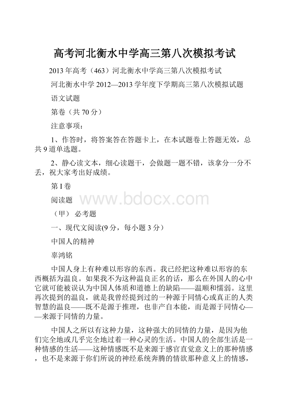 高考河北衡水中学高三第八次模拟考试.docx