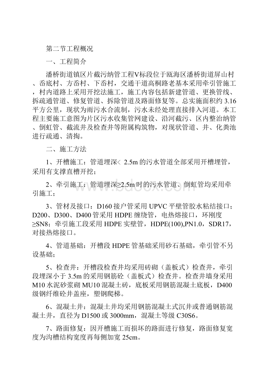 镇区片截污纳管工程施工组织设计.docx_第2页