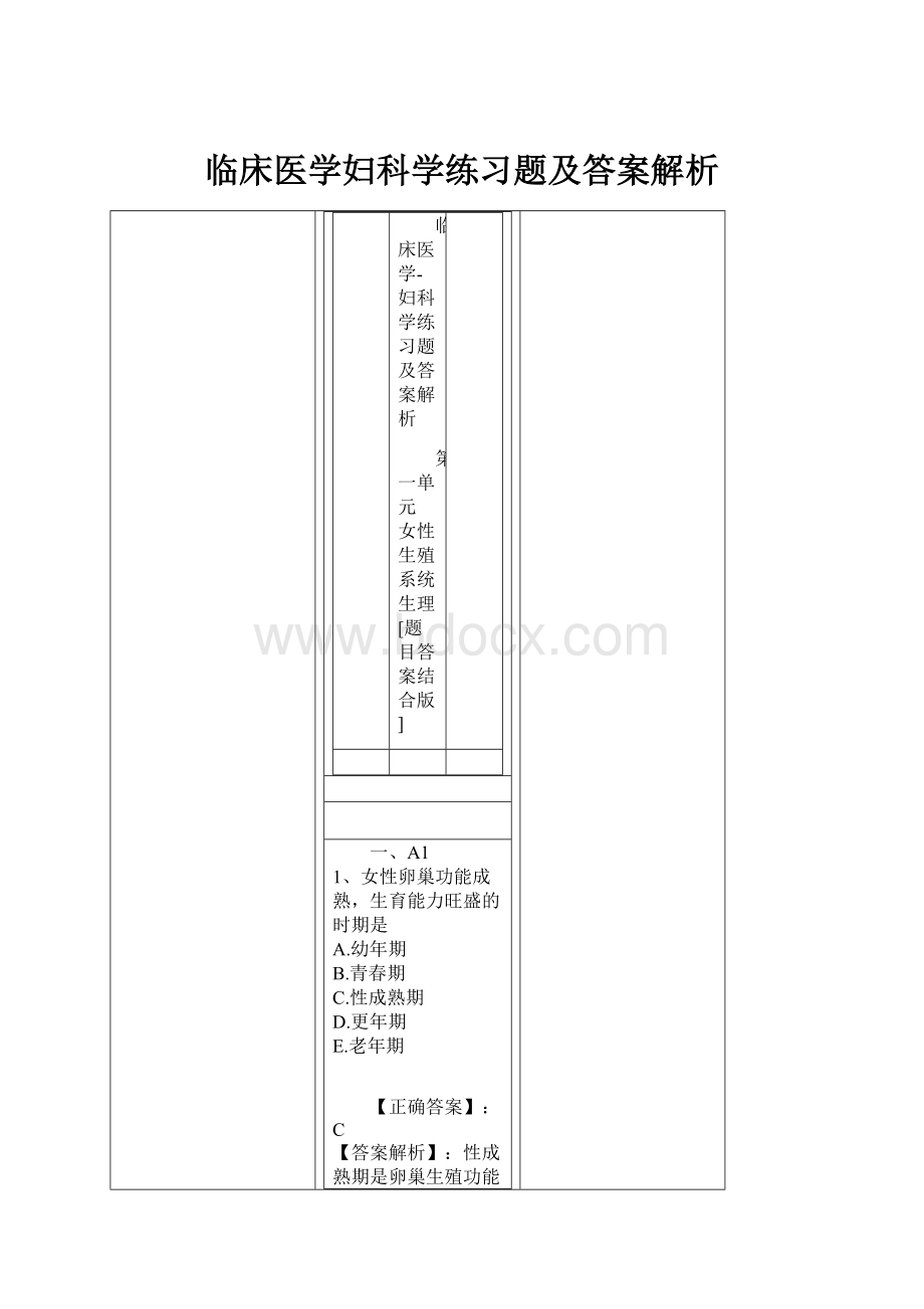 临床医学妇科学练习题及答案解析.docx