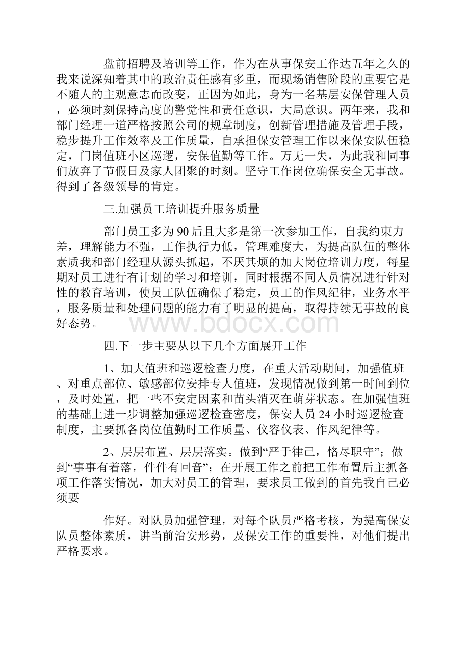 物业岗位个人述职报告.docx_第2页