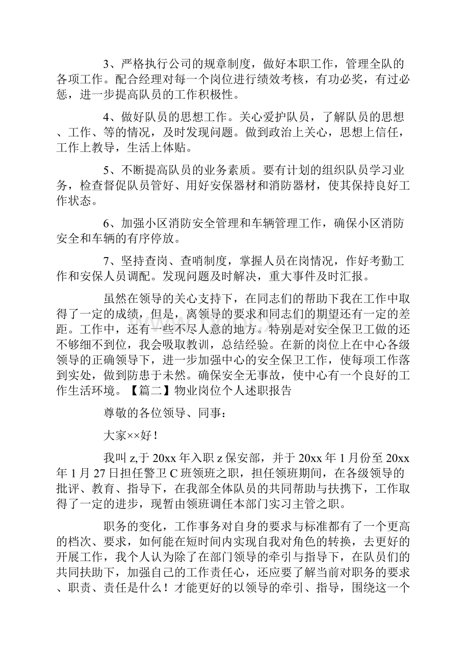 物业岗位个人述职报告.docx_第3页