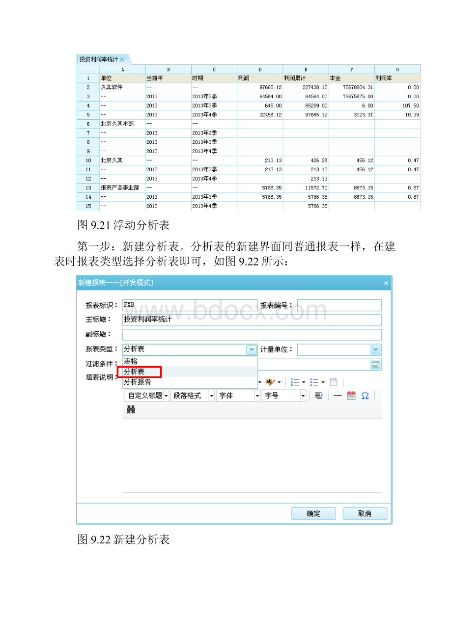 交通运输行业报表系统 12 第9章 分析表.docx_第3页