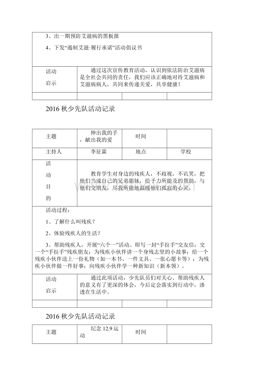 少先队活动记录 1.docx_第3页