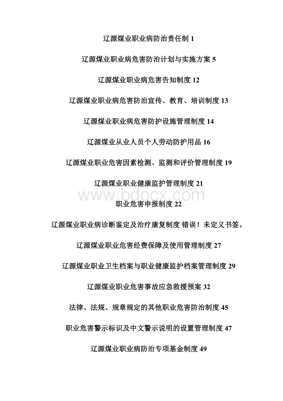 煤矿职业健康管理制度 新范文.docx_第2页