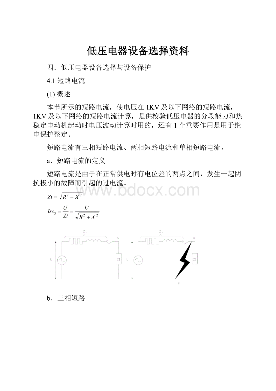 低压电器设备选择资料.docx_第1页