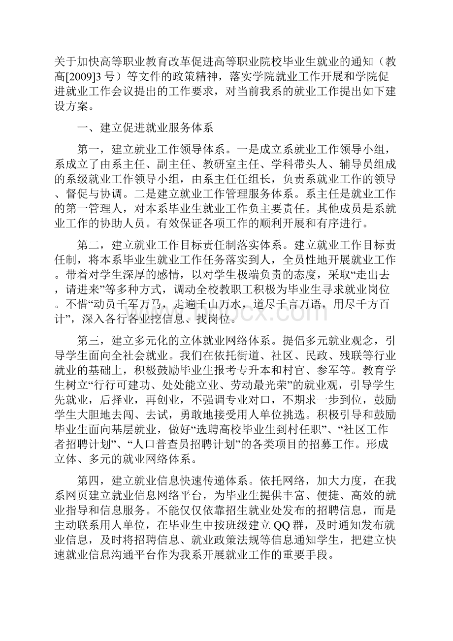 社会工作系促进就业服务体系建设北京社会管理职业学院民政管理系.docx_第2页