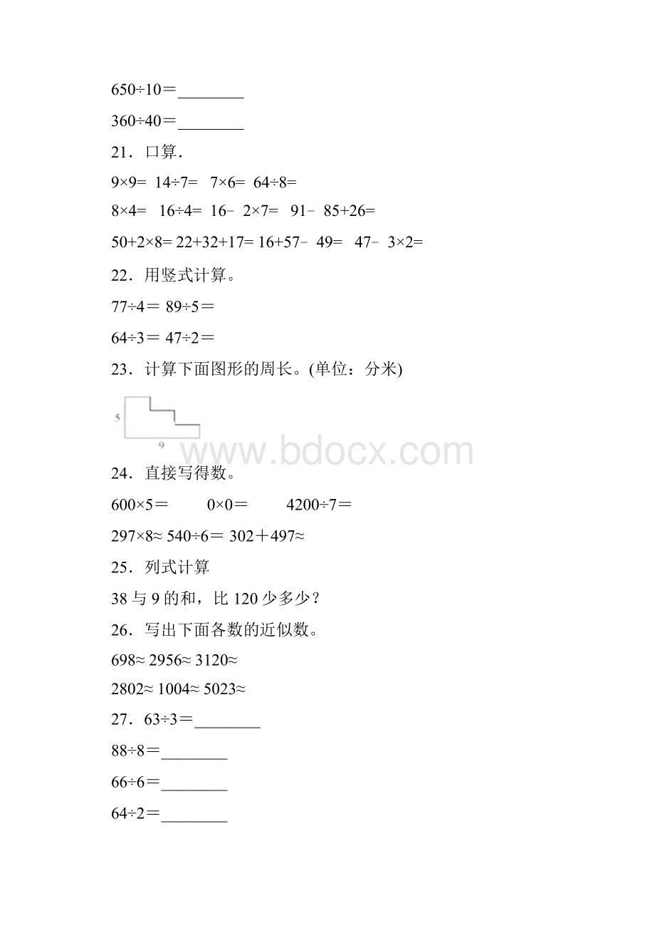 冀教版学年度小学三年级数学上册期末模拟测试题1附答案.docx_第3页