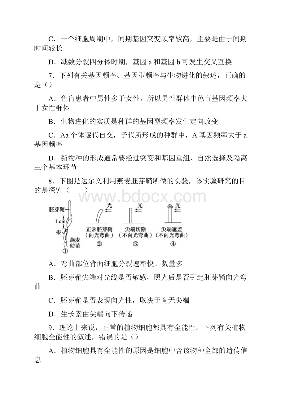 山东省济南莱州市学年高三上学期开学考试生物试题.docx_第3页