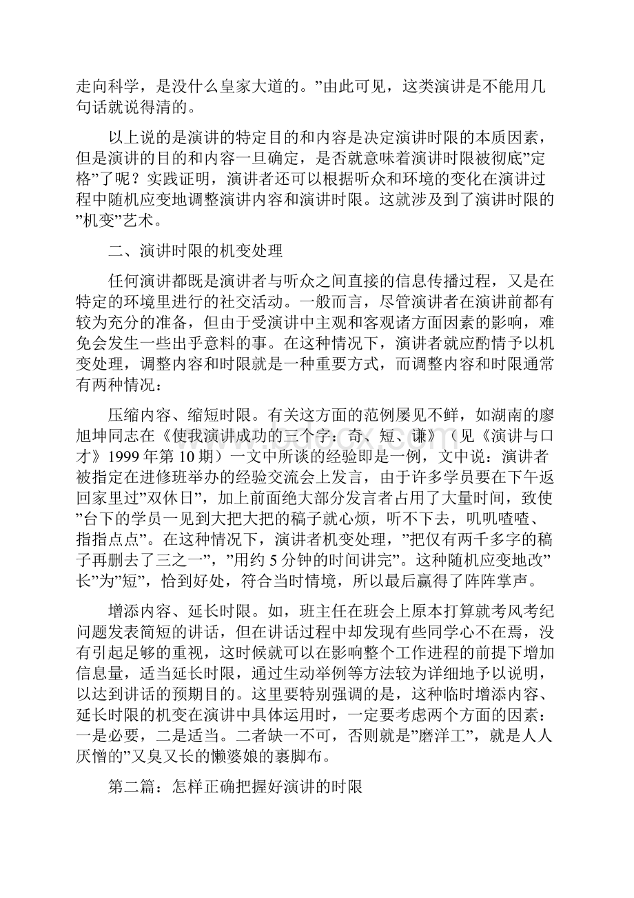 正确把握演讲的时限与正科副主任竞聘演讲稿汇编.docx_第2页