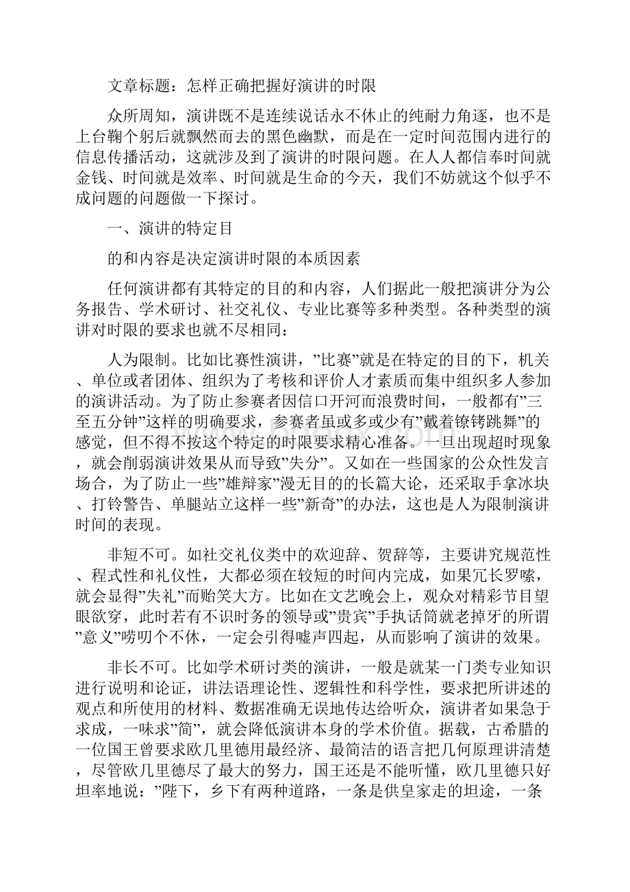 正确把握演讲的时限与正科副主任竞聘演讲稿汇编.docx_第3页