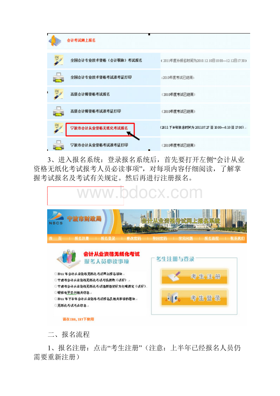 宁波会计报名流程.docx_第2页