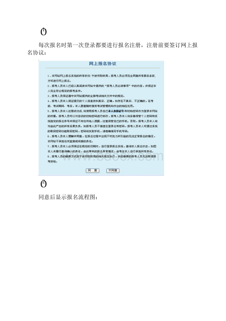 宁波会计报名流程.docx_第3页