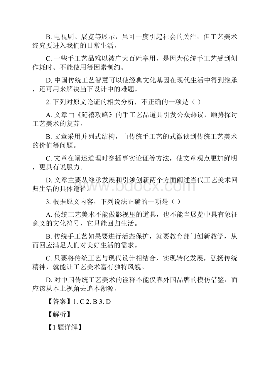 湖北省黄石市学年高一上学期期末考试语文试题.docx_第3页