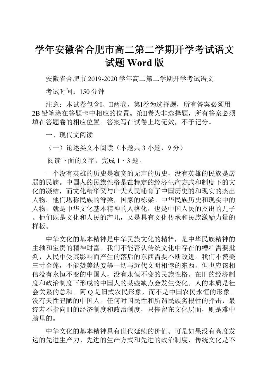 学年安徽省合肥市高二第二学期开学考试语文试题Word版.docx