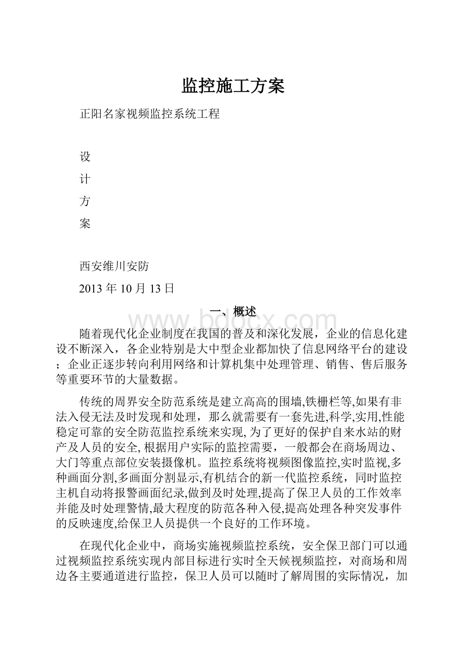 监控施工方案.docx