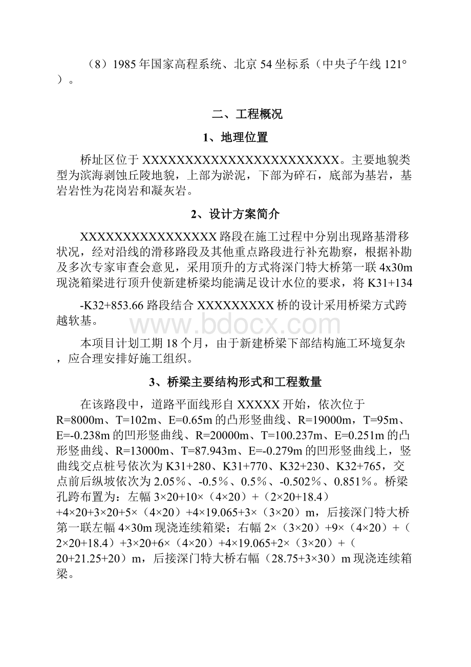 桥梁测量方案教材.docx_第2页