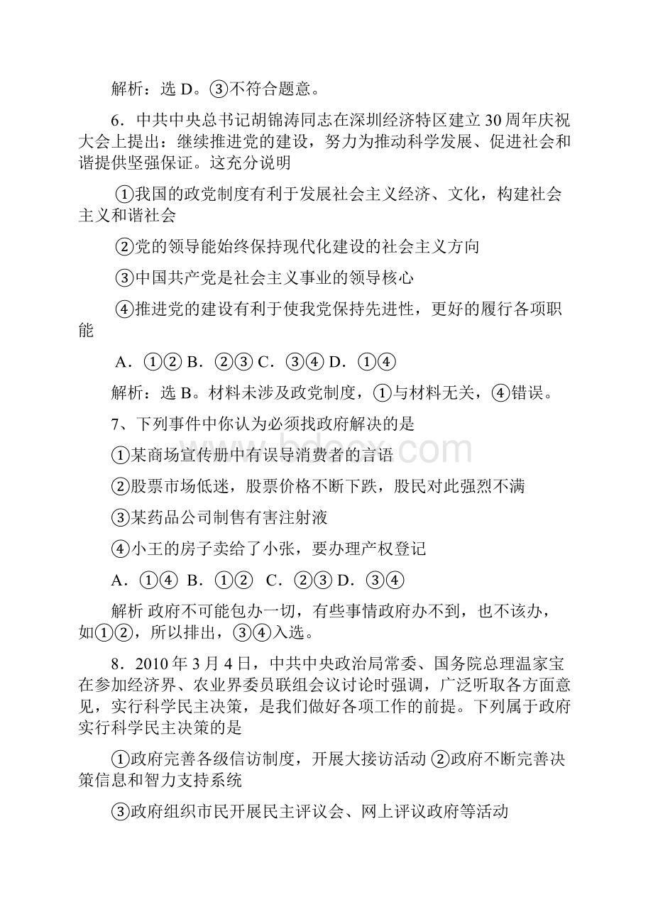 届湖南师大附中第四次政治月考试题.docx_第3页