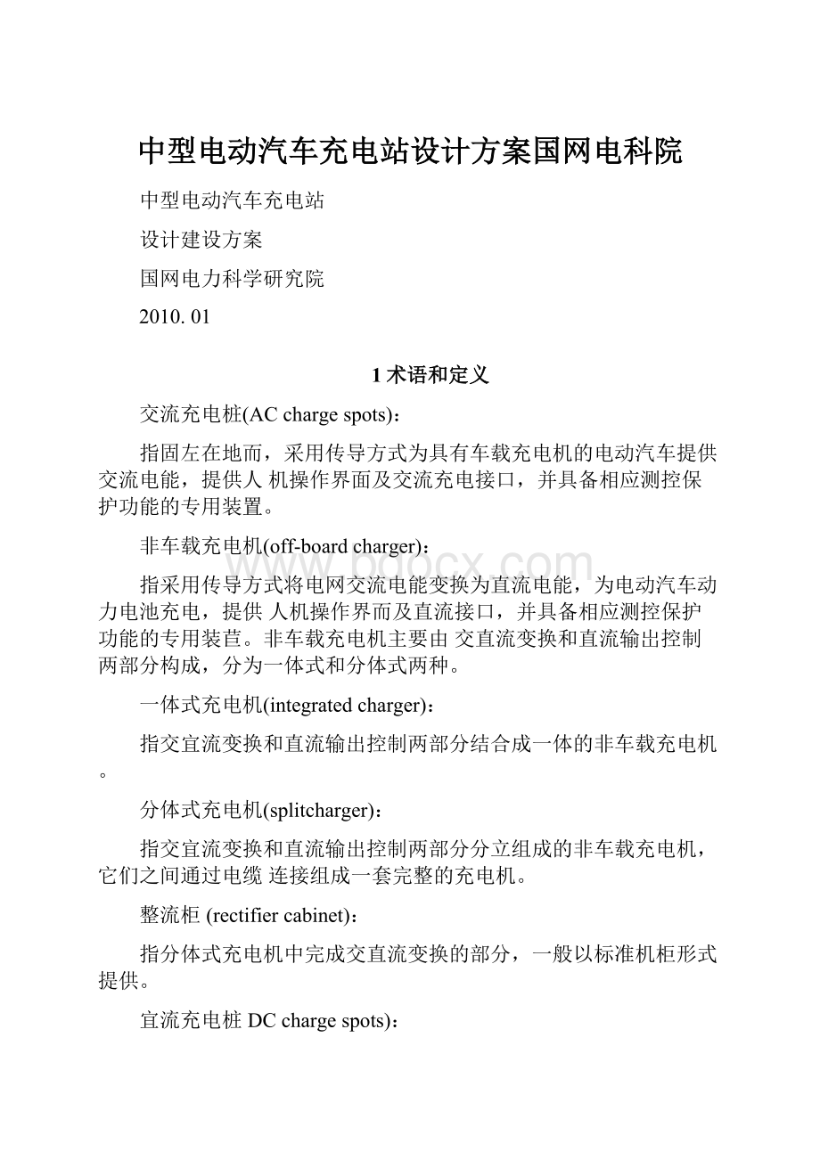 中型电动汽车充电站设计方案国网电科院.docx