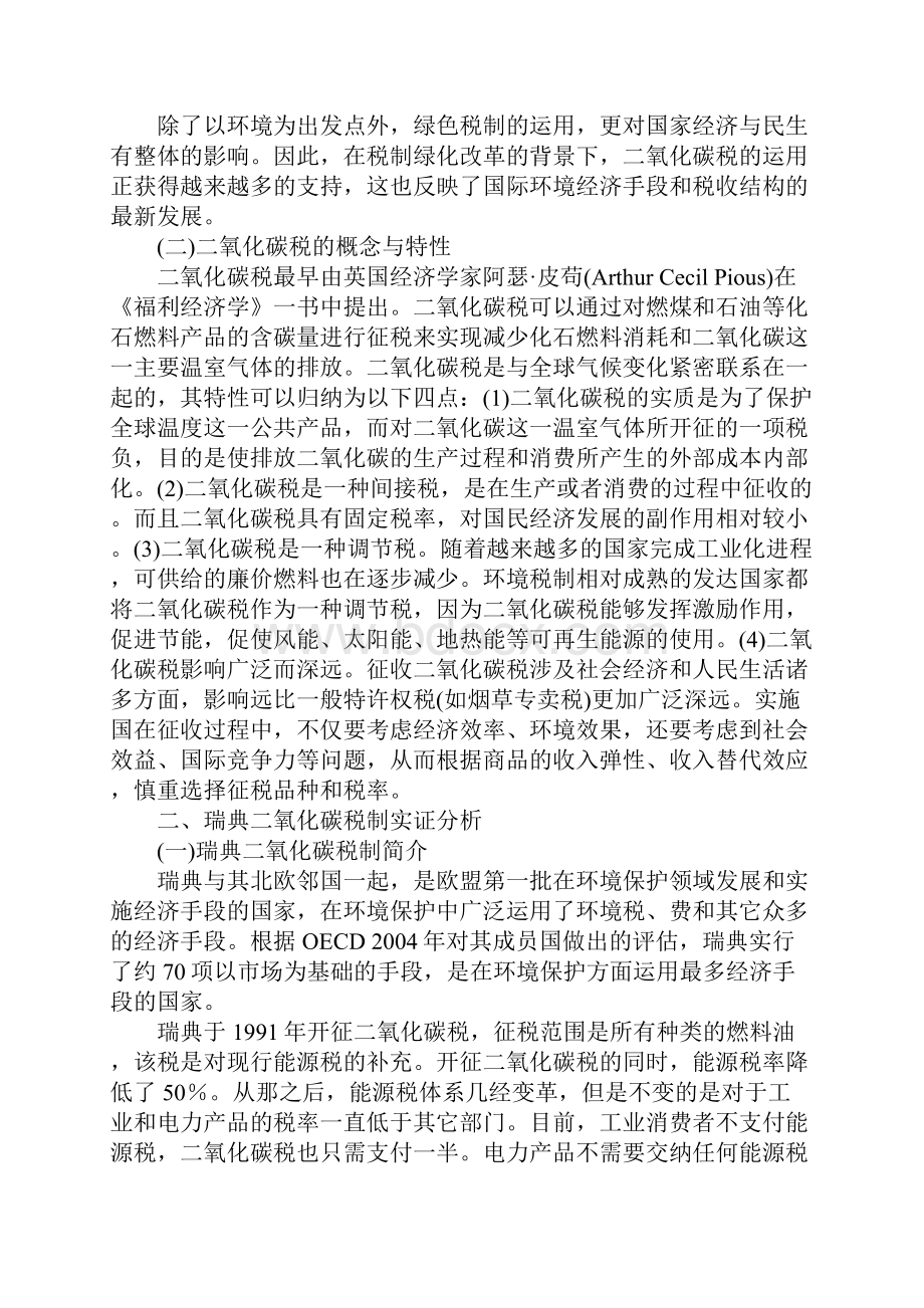 关于我国开征二氧化碳税的思考.docx_第2页