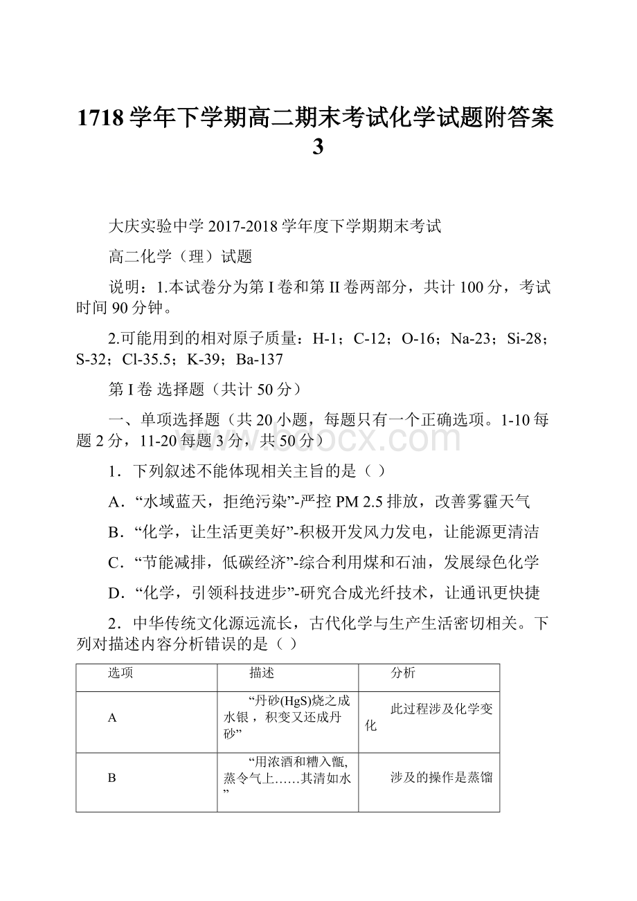 1718学年下学期高二期末考试化学试题附答案3.docx