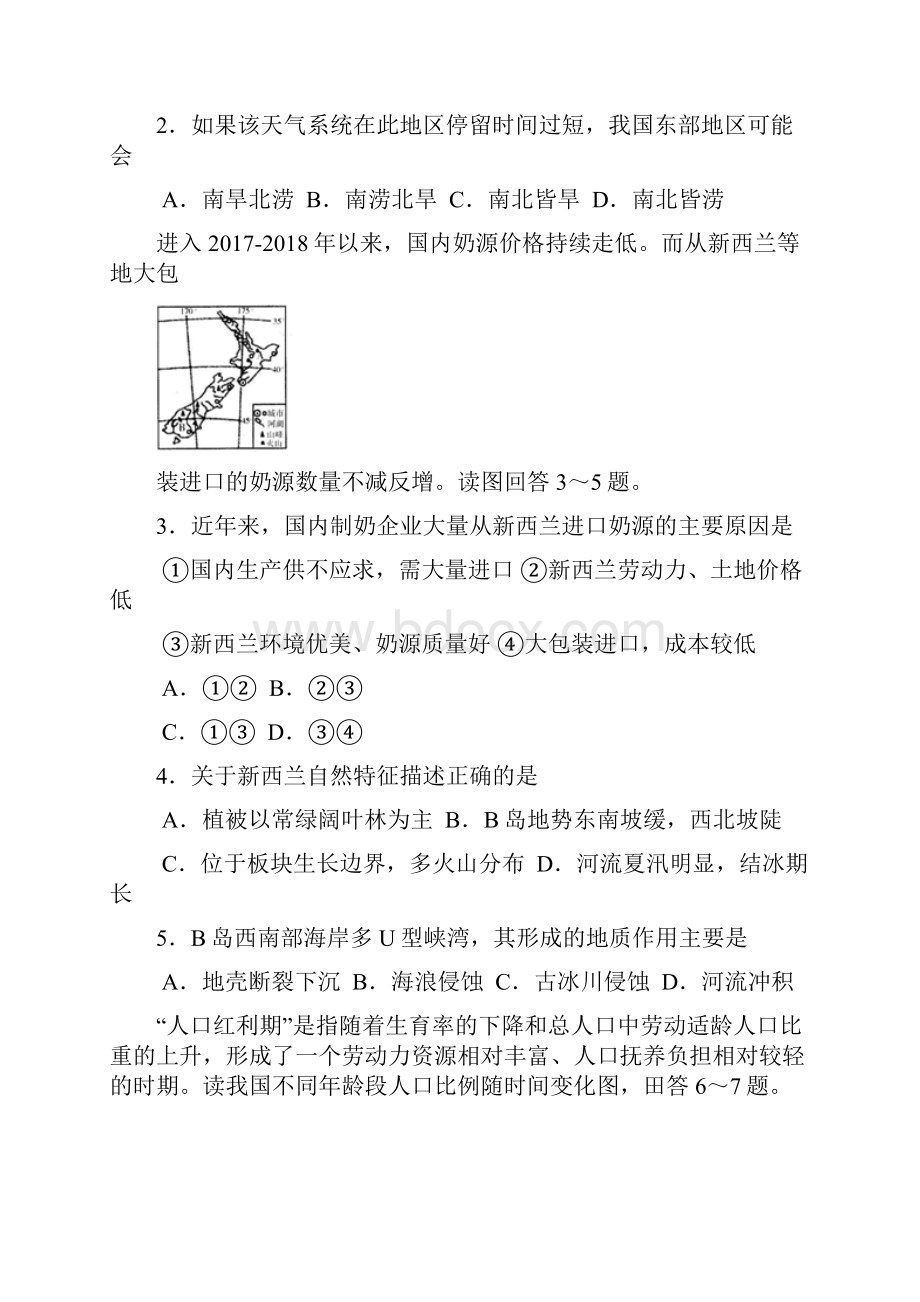 山东省潍坊市高三一模地理试题及答案.docx_第2页