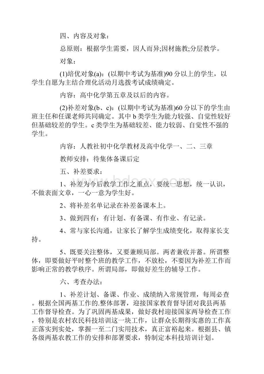 小学班主任培训记录活动记录.docx_第3页