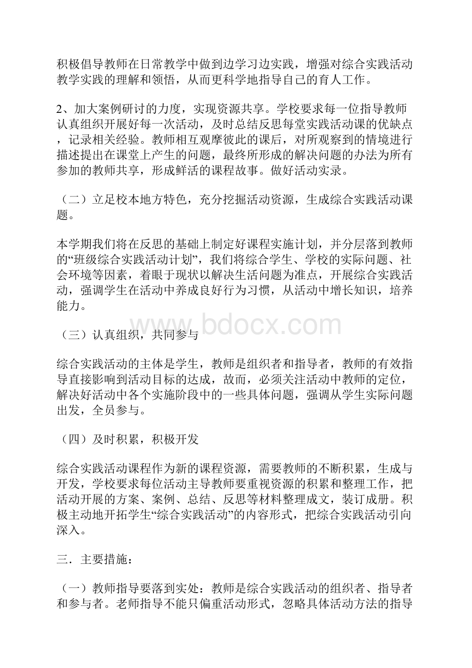 小学综合实践实施方案.docx_第2页