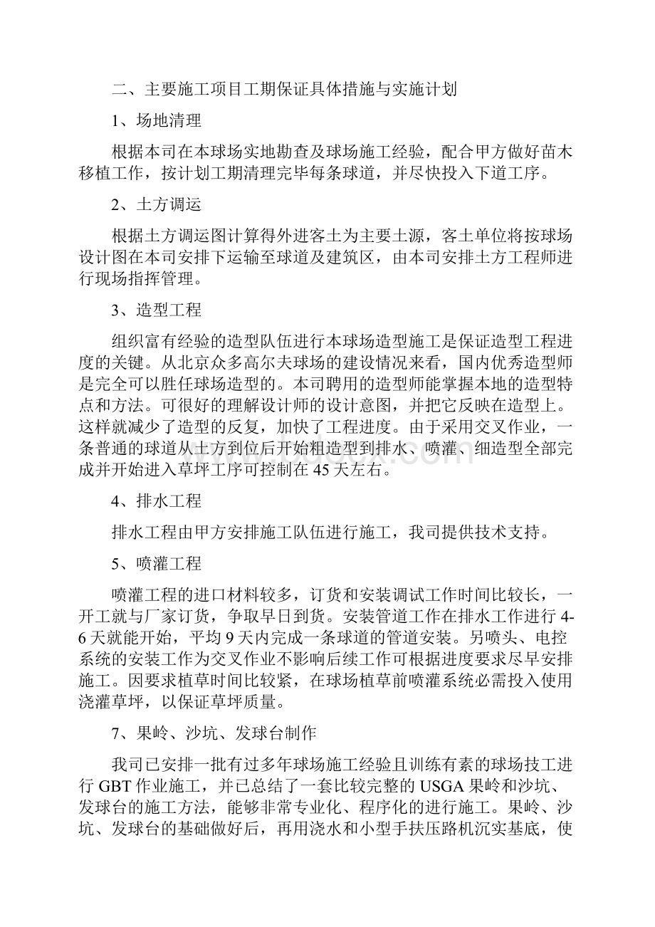 北京市18洞高尔夫球场建造施工组织设计方案.docx_第2页