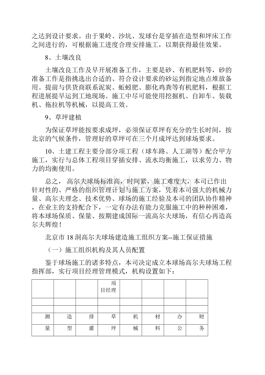 北京市18洞高尔夫球场建造施工组织设计方案.docx_第3页