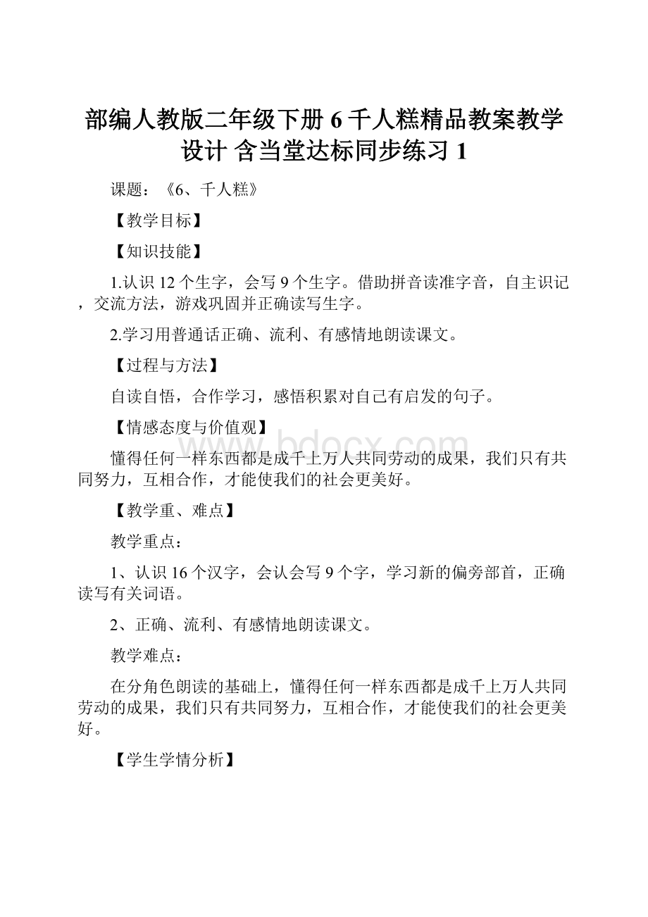 部编人教版二年级下册6千人糕精品教案教学设计 含当堂达标同步练习 1.docx